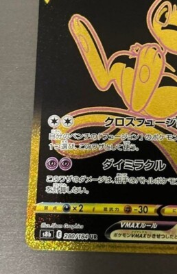 ★PSA10★【ミュウVMAX/UR/S8b】MEW VMAX 280/184 Mew VMAX UR 280/184 S8b VMAX Climax MINT HOLO Pokemon Card