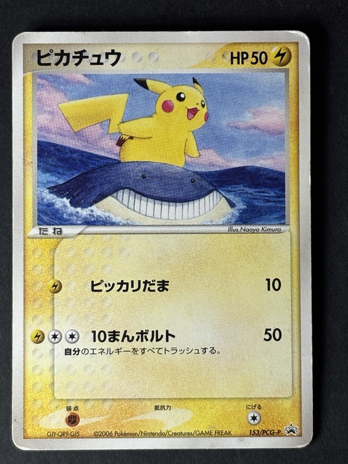 Pokemon Card Pikachu PCG-P Card 153/PCG-P Hoelko Promo Rare Japanese