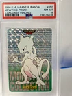 1996 POKEMON JAPANESE BANDAI CARDDASS VENDING #150 MEWTWO PRISM PSA 8