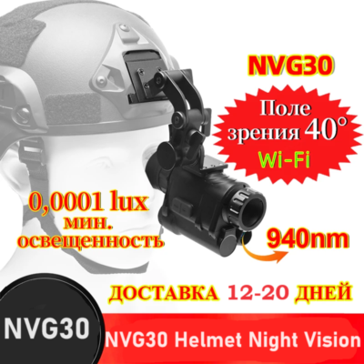 Lunettes de vision nocturne infrarouge 1920x1080p NVG30 casque