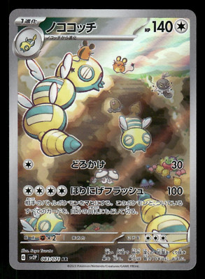 2023 Near Mint Pokemon Dudunsparce AR 083/071 Snow Hazard sv2P Japanese