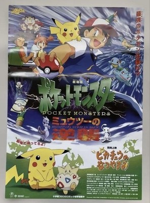 ポケットモンスター ポスター Pokemon Mewtwo Strikes Back Movie Poster 1998 B2 Size Japanese