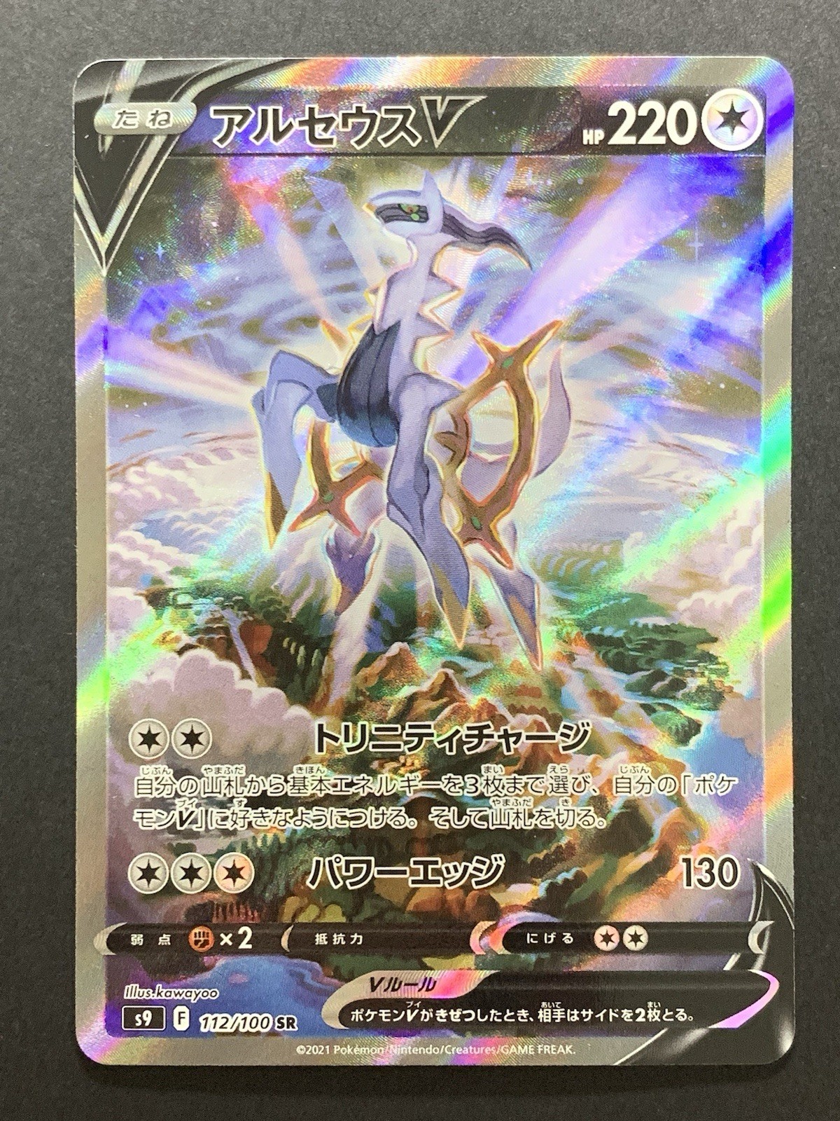 Arceus V SR 112/100 S9 Star Birth Pokemon Card Japanese #2