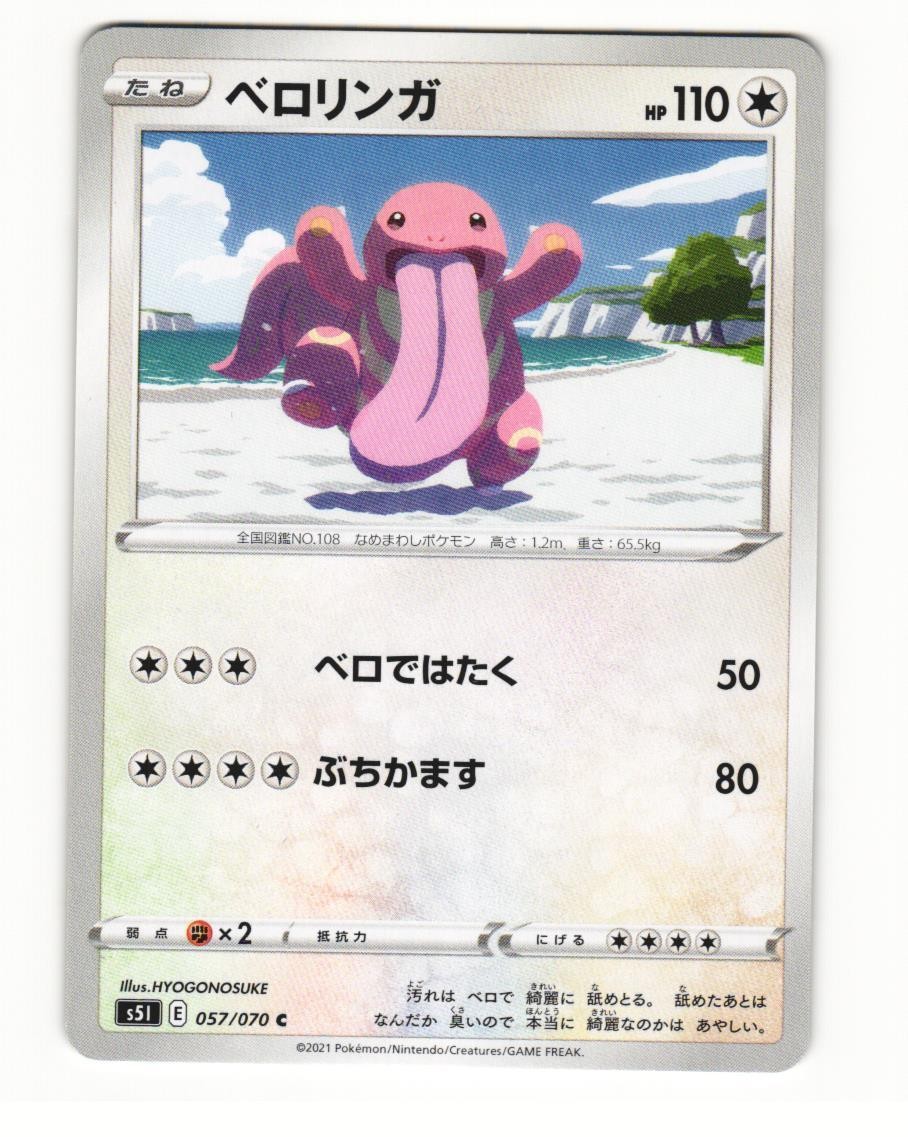 Lickitung 057/070 Common 2021 Single Strike Master Japanese NM