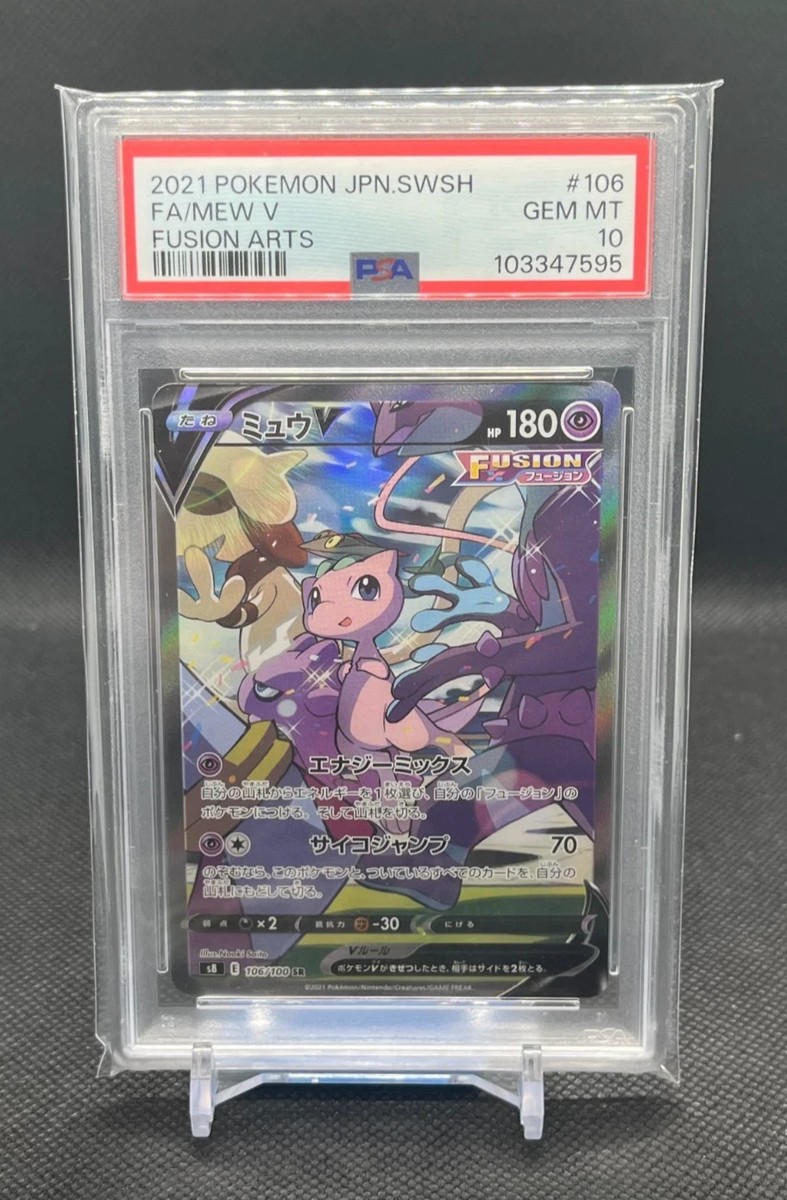 ミュウV SR S8 フュージョンアーツ 106/100 PSA10 ミュウV SR S8 フュージョンアーツ 106/100 PSA10 Mew V SR SA