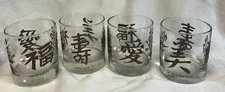4 LIbbey MANDARIN FORTUNE Double Old Fashion GLASSES  , 4Raised Symbols