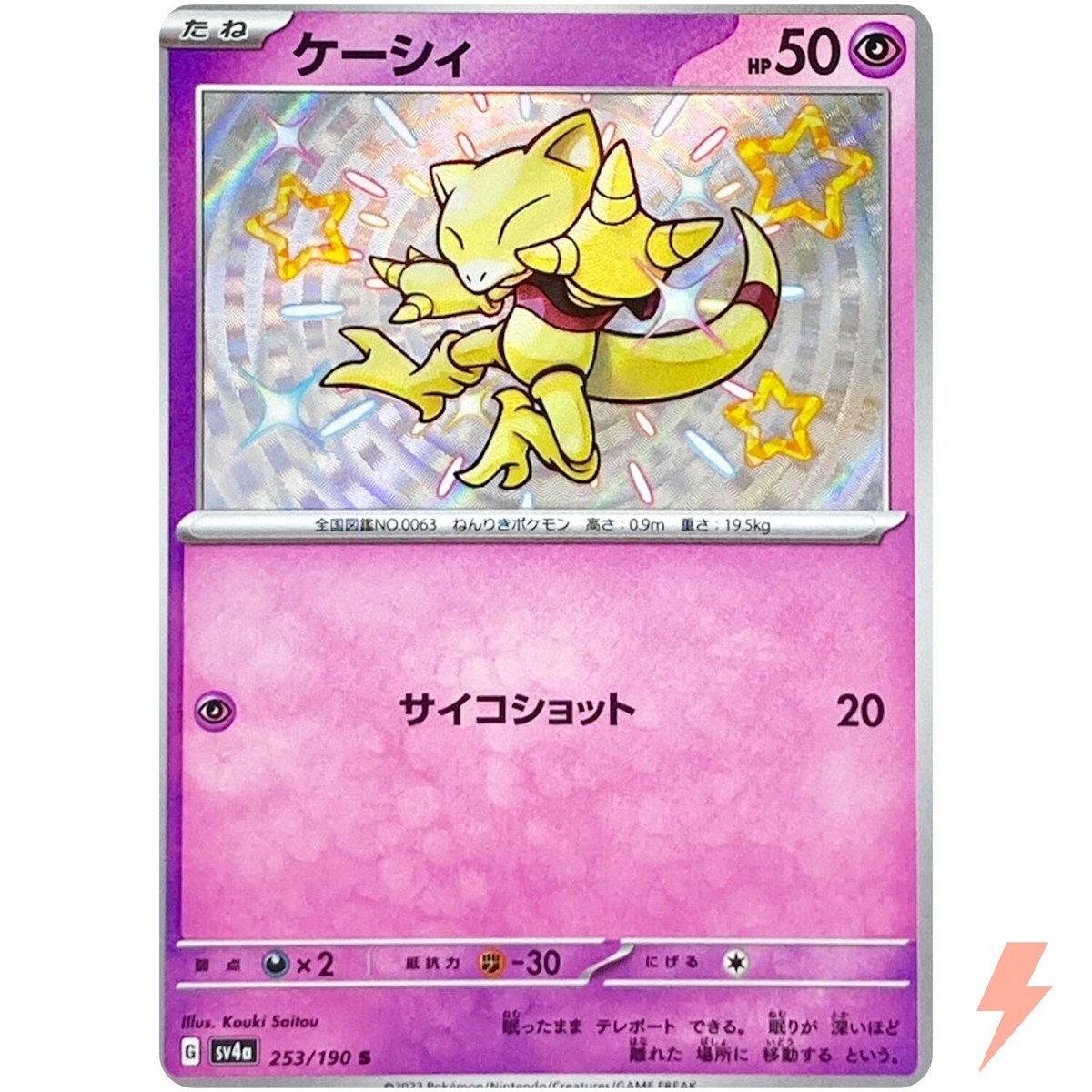 japanese abra pokemon card Shiny Abra S 253/190 SV4a Shiny Treasure ex