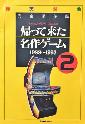 Arcade History Book 2 Classic Game 1988-1993 Space Invaders Street Fighter