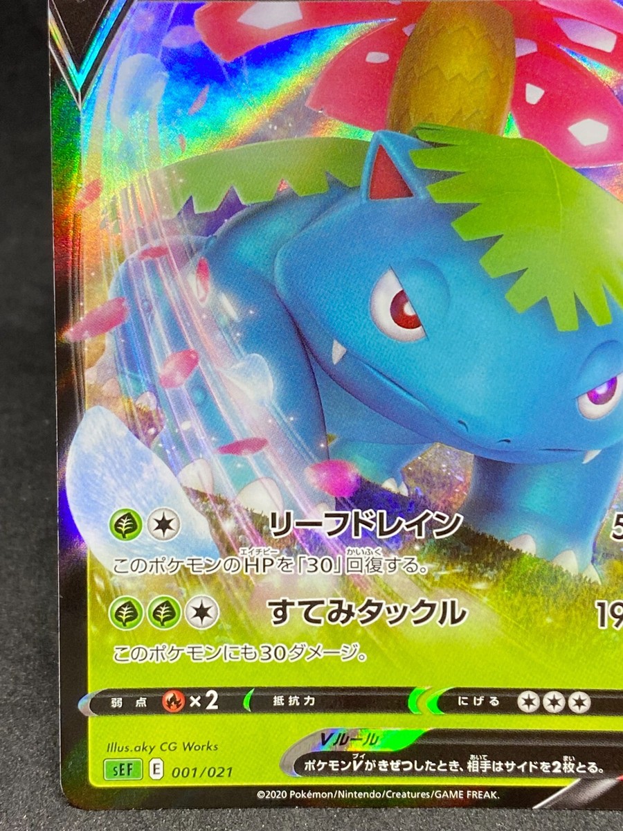 Venusaur V Pokemon card No. 001/021 Holo Japanese Nintendo F/S65