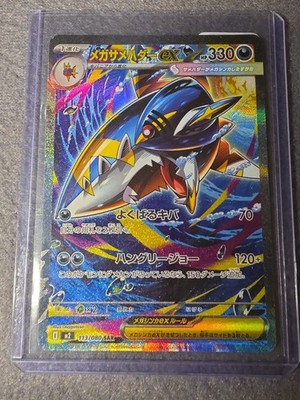Mega Sharpedo ex 113/080 M2: Inferno X Holo (Japanese)