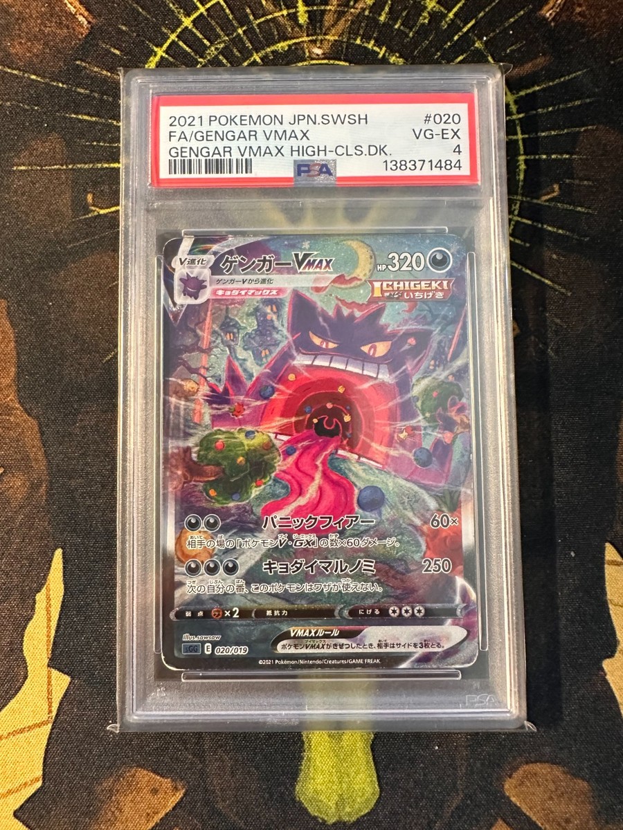 Gengar VMAX 020/019 Ss: Gengar Vmax High-Class Deck Holo (Japanese