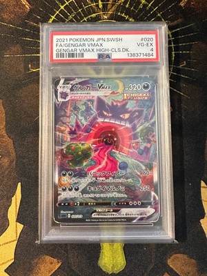 Gengar VMAX 020/019 Ss: Gengar Vmax High-Class Deck Holo (Japanese