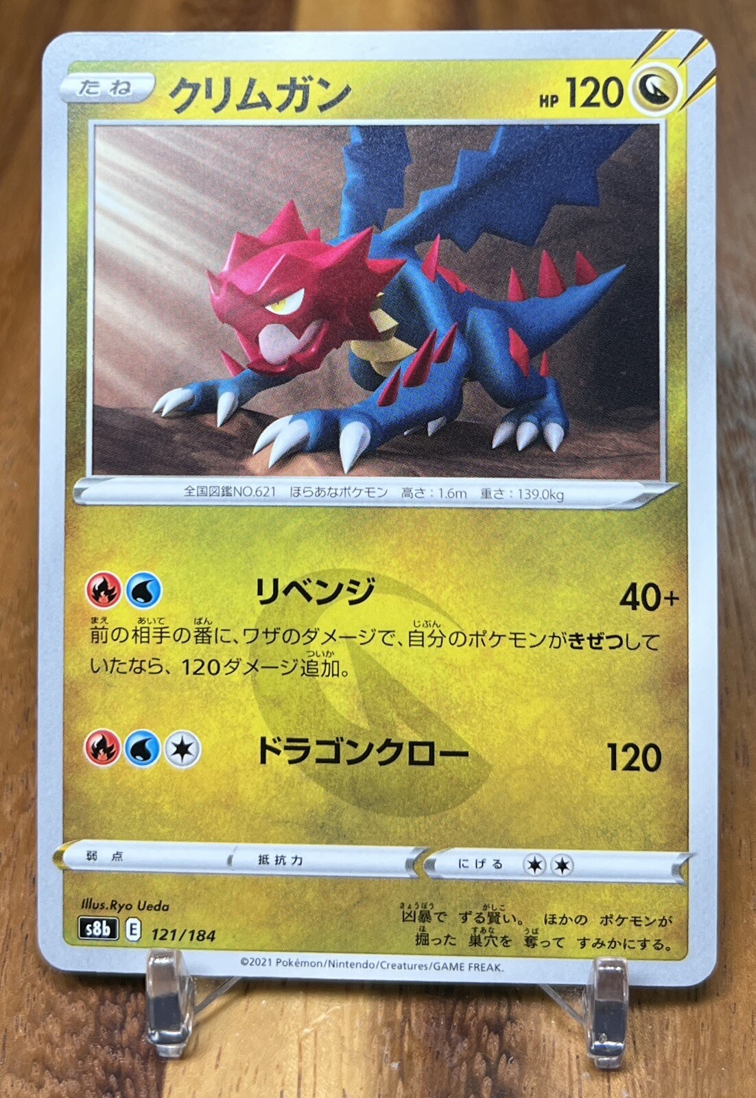 Druddigon 121/184 S8B VMAX Climax Non Holo Pokemon Card Japanese NM