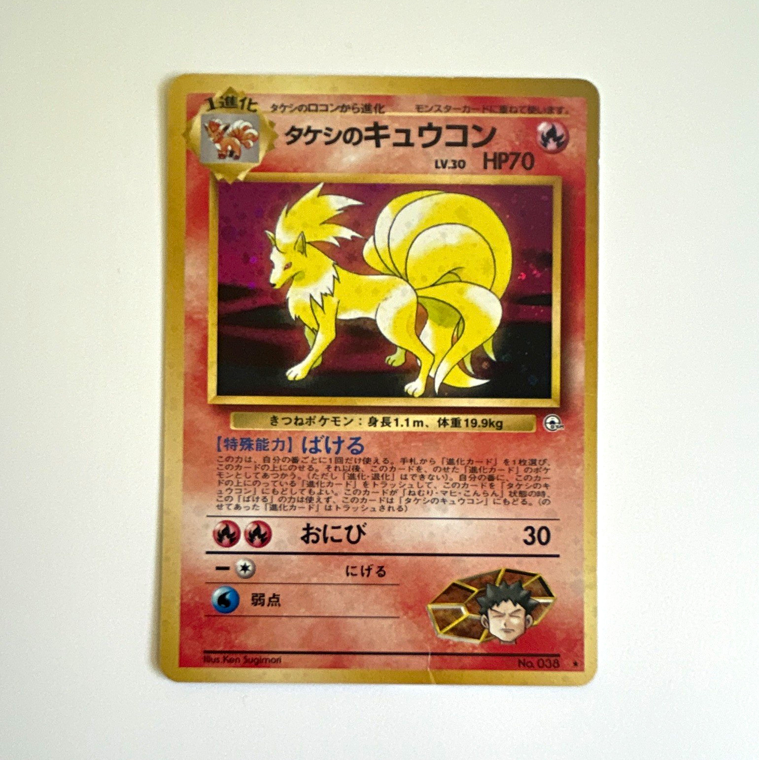 Brock's Ninetales No. 038 Leaders' Stadium Holo Rare 70 HP 1996 Japanese