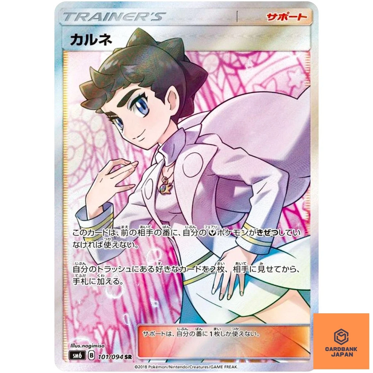 ★PSA10★【カルネ/SR/SM6】FA/DIANTHA 101/094 ☆PSA10☆【カルネ/SR/SM6】FA/DIANTHA 101/094