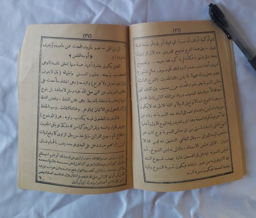 1913 Antique Arabic Book Rare Unique Vintage مصطلح الحديث ( 48 : صفحة ) - Picture 7 of 13