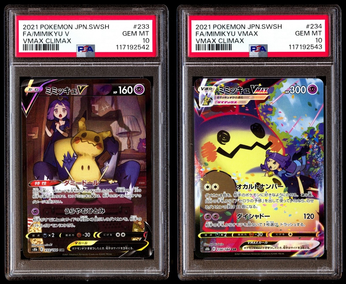 ミミッキュ V #233 PSA 10 VMAX クライマックス PSA10】ミミッキュV CSR VMAXクライマックス 233/184 - メルカリ
