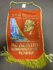 Soviet union propaganda of communism USSR Pennant Banner With Lenin 38/26cm №3