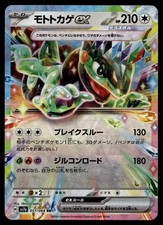 Cyclizar ex #51 Prices | Pokemon Japanese Paradise Dragona