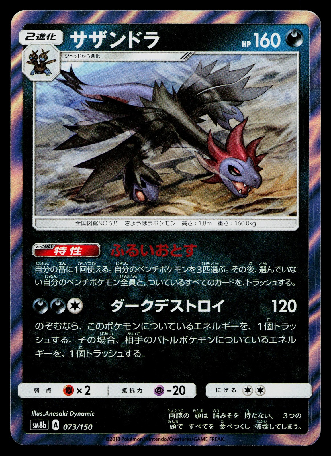 Hydreigon 073/150 GX Ultra Shiny Pokemon Japanese Near Mint