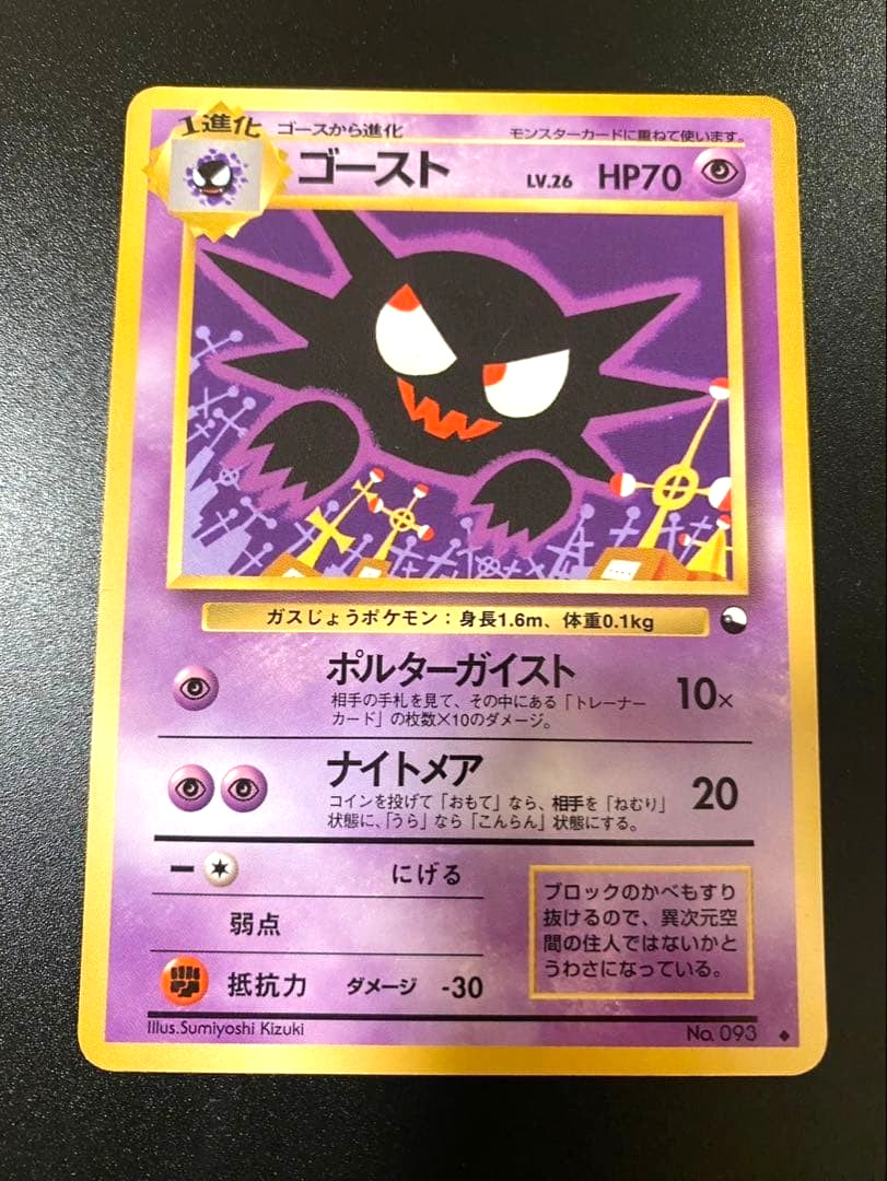 Haunter Vending Series 3 Old back Glossy Pokemon Card No.093 Japanese TCG