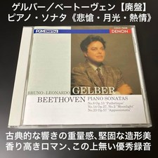 Gerber/Beethoven Three Piano Sonatas Pathetique Moonlight Passion CD USED K