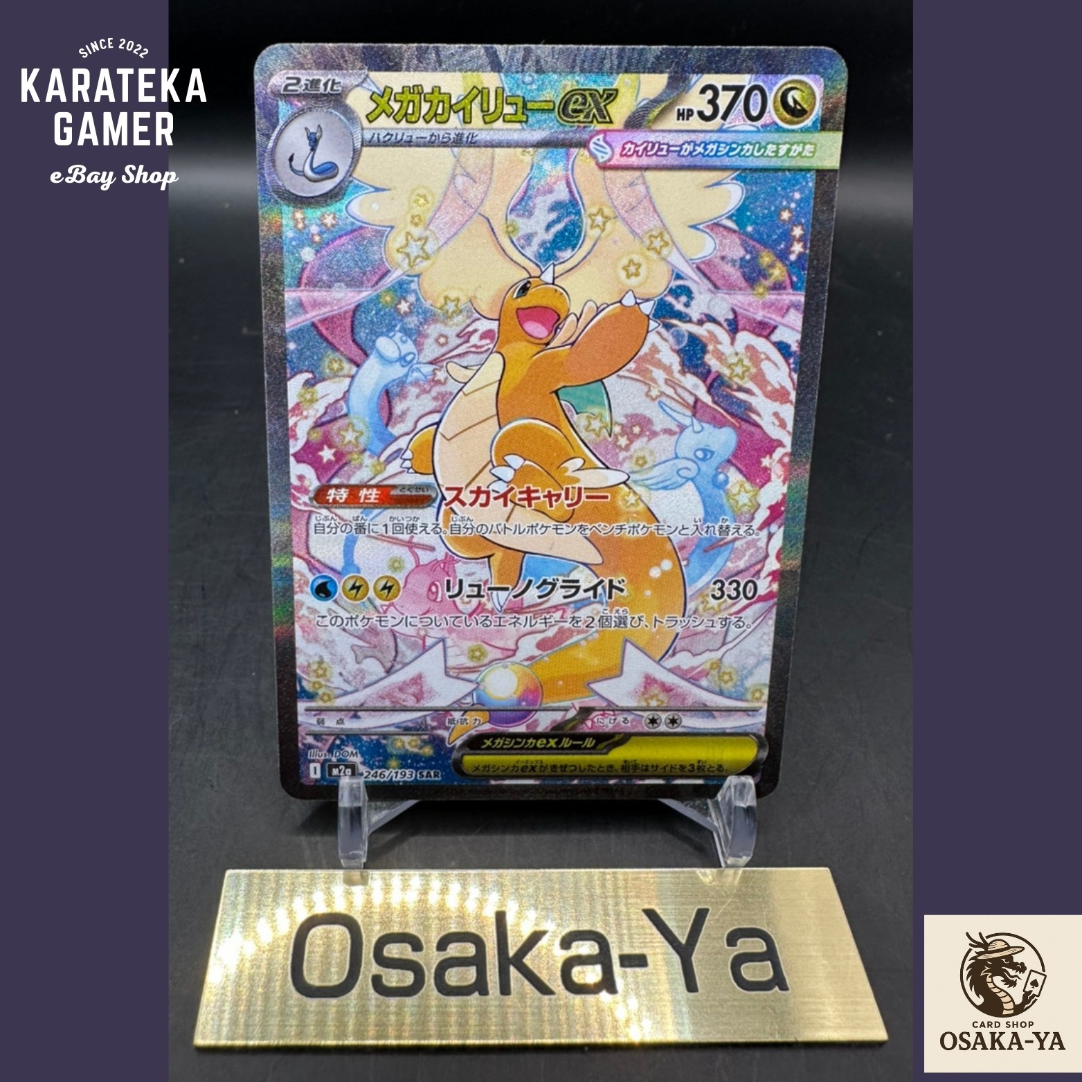 Mega Dragonite ex 2025 Japanese Mega: Mega Dream ex #246/193