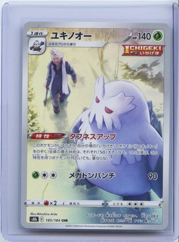 2021 Pokemon Card VMAX Climax Pryce's Abomasnow 185/184 CHR s8b Japanese NM