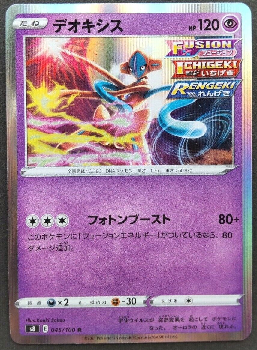 Deoxys Pokemon Card Japanese Game Nintendo Rare 045/100 R Deoxys Pokemon Card Japanese Game Nintendo Rare 045/100 R