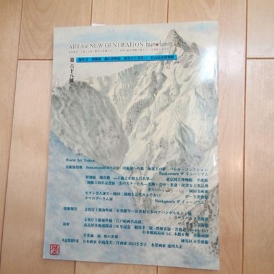 ART for NEW GENERATION bun・ten No. 68 Art Book, Exhibition Catalog, Japan