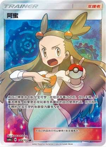 Pokemon TCG S-Chinese Jasmine 189/151 CSM1aC SR Holo Mint New