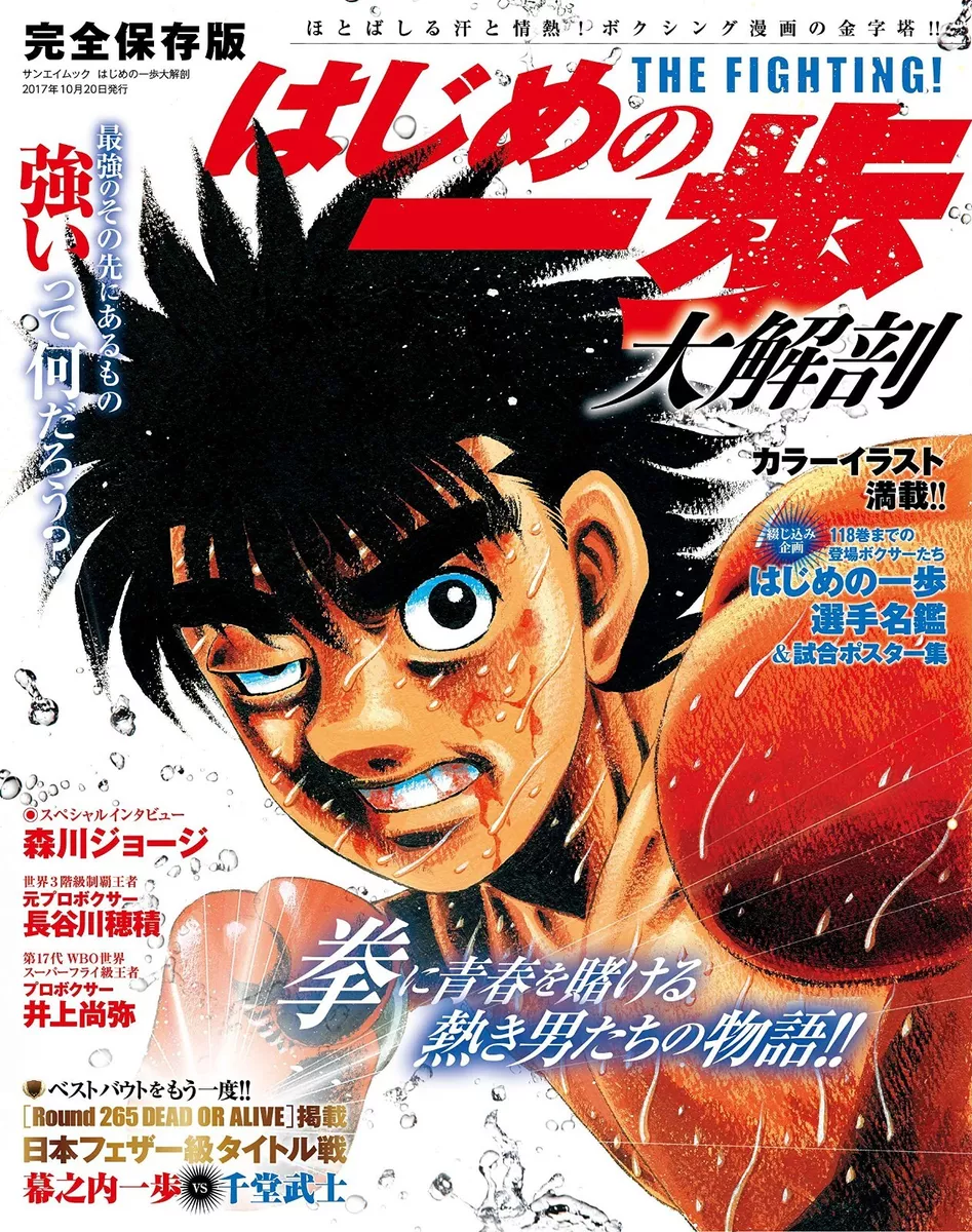 Hajime no Ippo A story of passionate men who bet their youth on