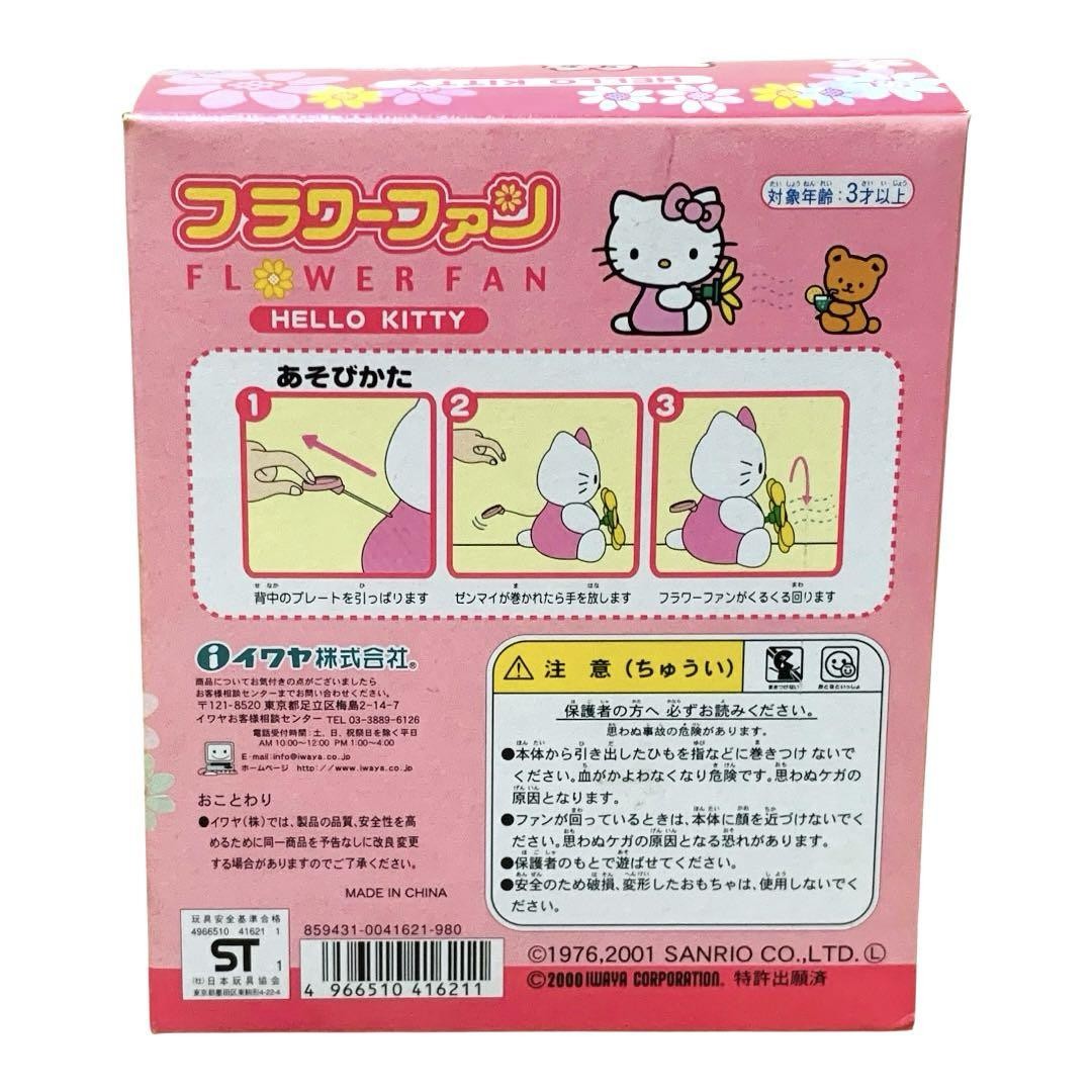 Sanrio サンリオ HELLO Kitty イワヤ Flower fan 41lcp5oQtiL