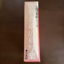Taiyo Ukiyo-E Series 4 Volumes