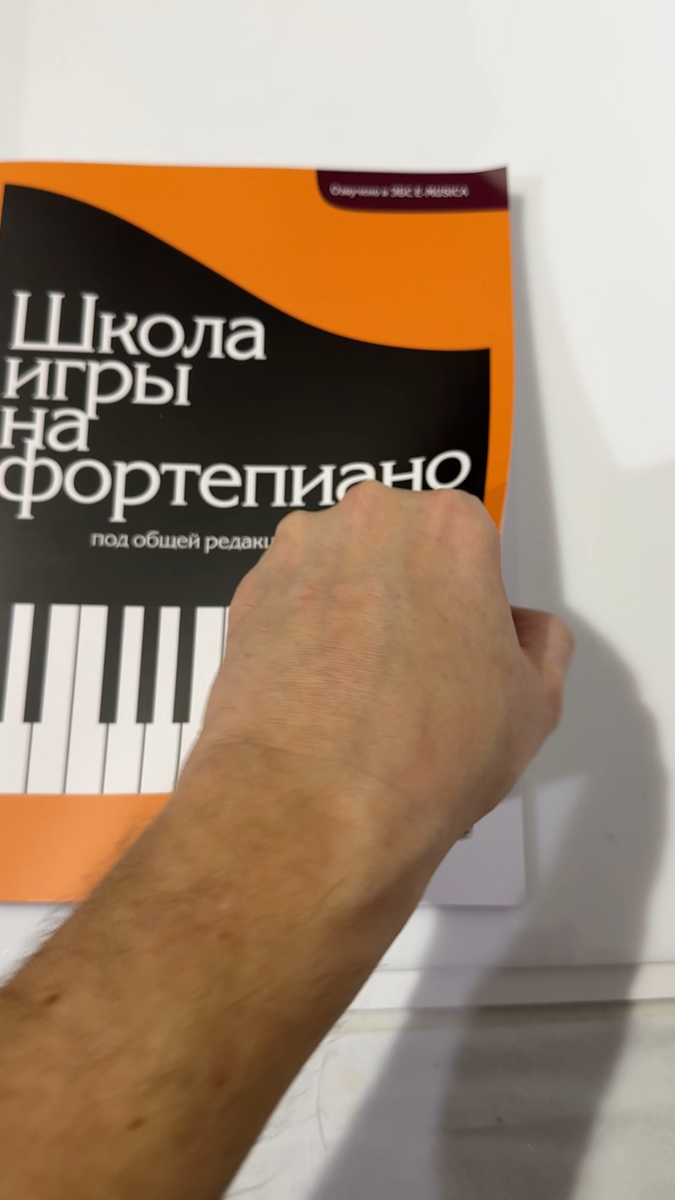 Russian School of Piano Playing Nikolayev Школа Игры на фортепиано