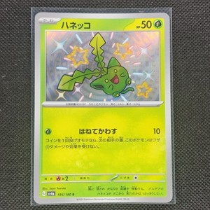 Hoppip - 195/190 - S - Shiny Treasure ex - Japanese - Pokemon Card - NM/M