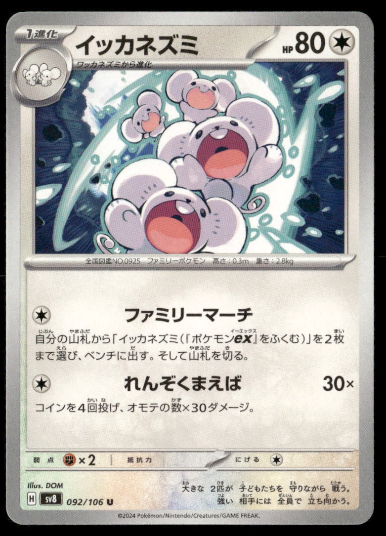 Maushold Super Electric Breaker 092/106 Uncommon Pokemon Japanese Near Mint