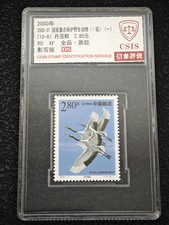 2000-3T China 2.8Y Key Protected Wild Animals Red-Crowned Crane（10-8）Stamp OG