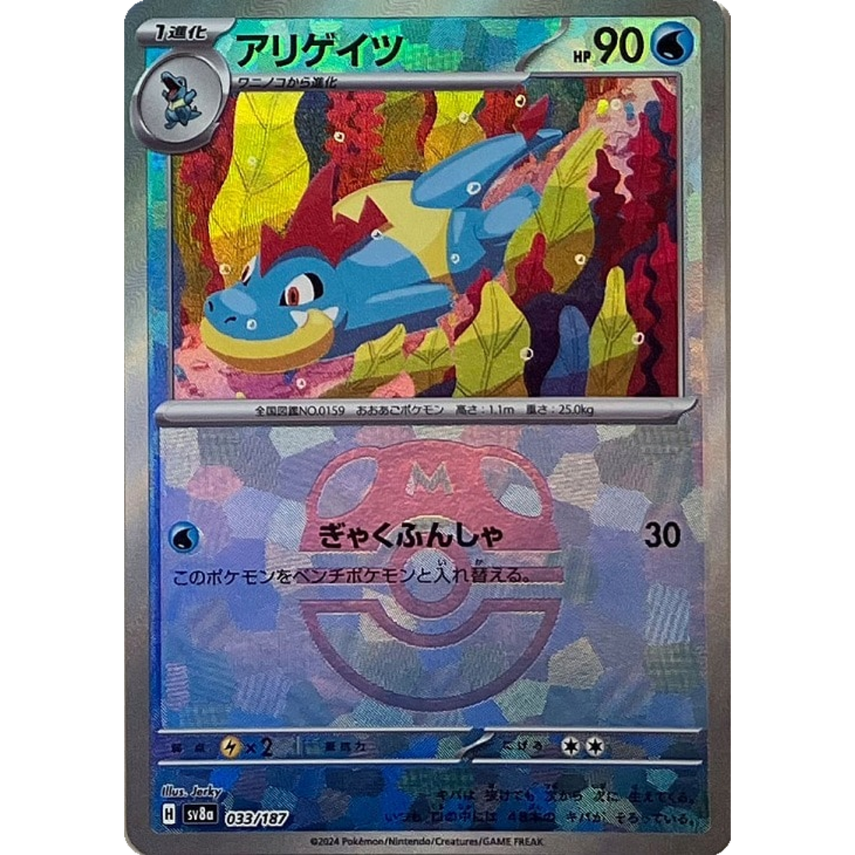 Croconaw Master Ball 033/187 sv8a Japanese Pokemon Card Terastal