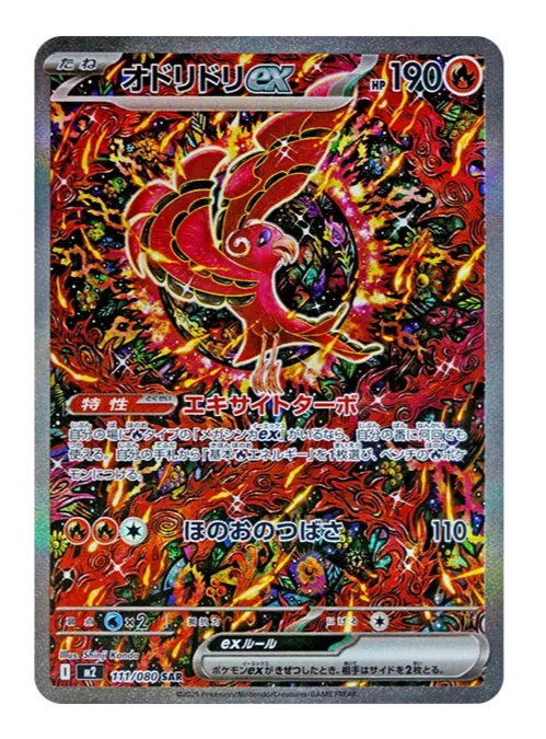 オドリドリex #111 SAR PSA10　Kanda shinji Pokemon Card Oricorio ex SAR 111/080 M2 Inferno X Japanese by