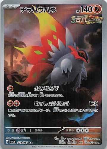 Slither Wing Holo Art Rare SV4K: Ancient Roar 074/066 NM