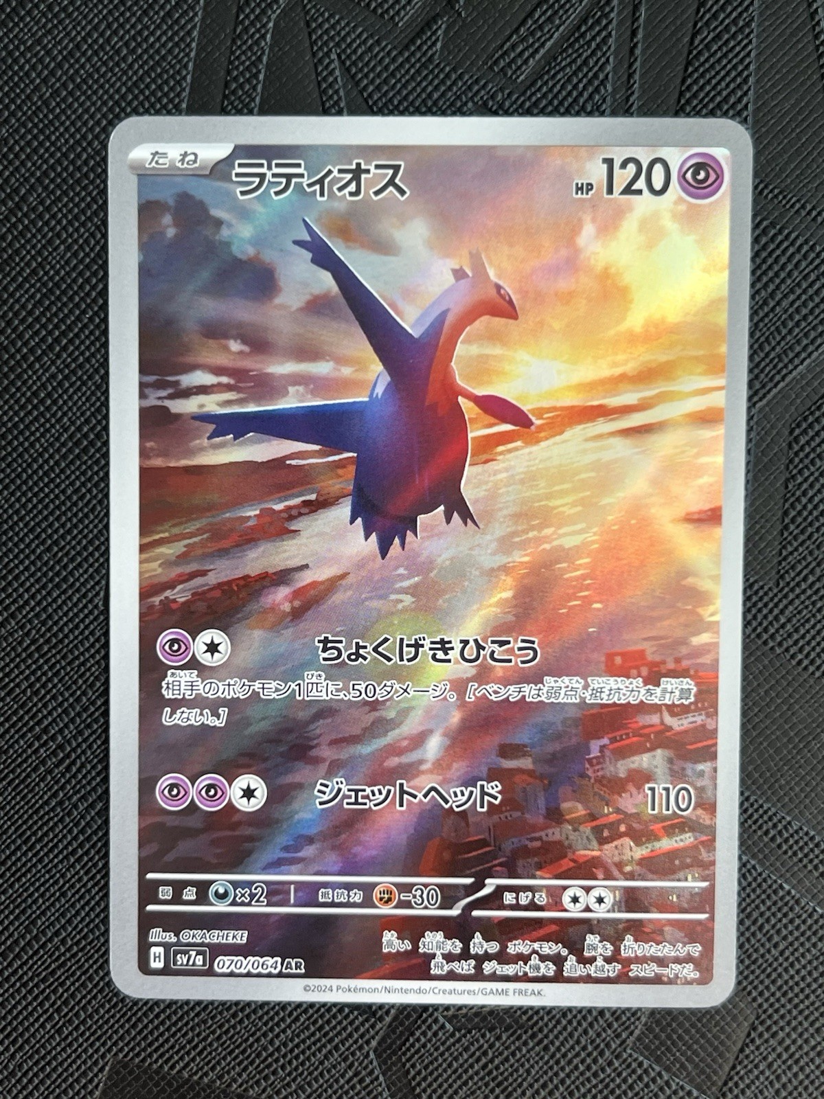 Pokémon TCG Latios 070/064 Sv7a: Paradise Dragona Holo (Japanese) - NM