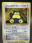 Hungry Snorlax Holo CD Promo Japanese Ver Pokemon Card - 1998 vintage HP3