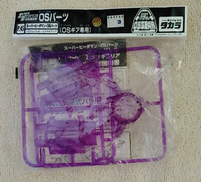 Vtg Super B-Daman OS Gear System Barrel Purple Clear P-45 Mint in Sealed Bag