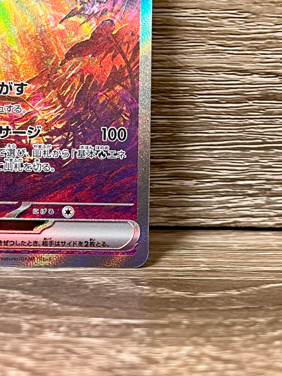 Chi-Yu ex SAR 092/071 sv2D Clay Burst & Snow Hazard Nintendo