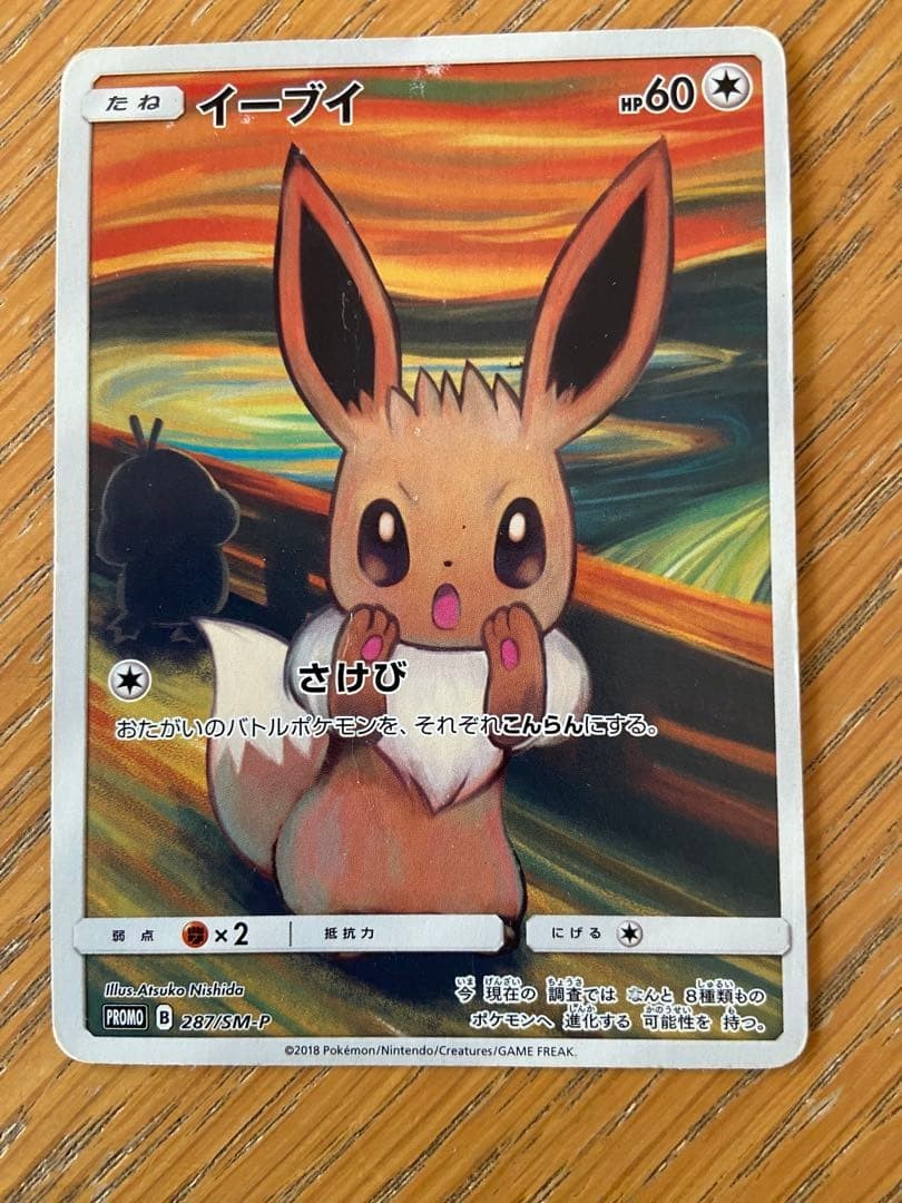 Eevee 2018 Japanese SM-P Promo #287/SM-P Munch: A Retrospective