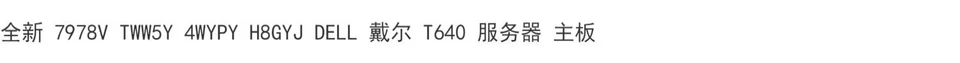 NEW 7978V TWW5Y 4WYPY H8GYJ 93FDR DELL T640 SERVER MOTHERBOARD - Image 3 of 3