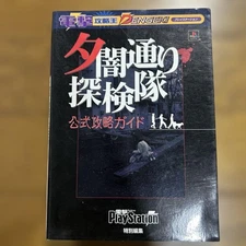 Yuuyami Doori Tankentai Official Strategy Guide PS Adventure Game Guide Book