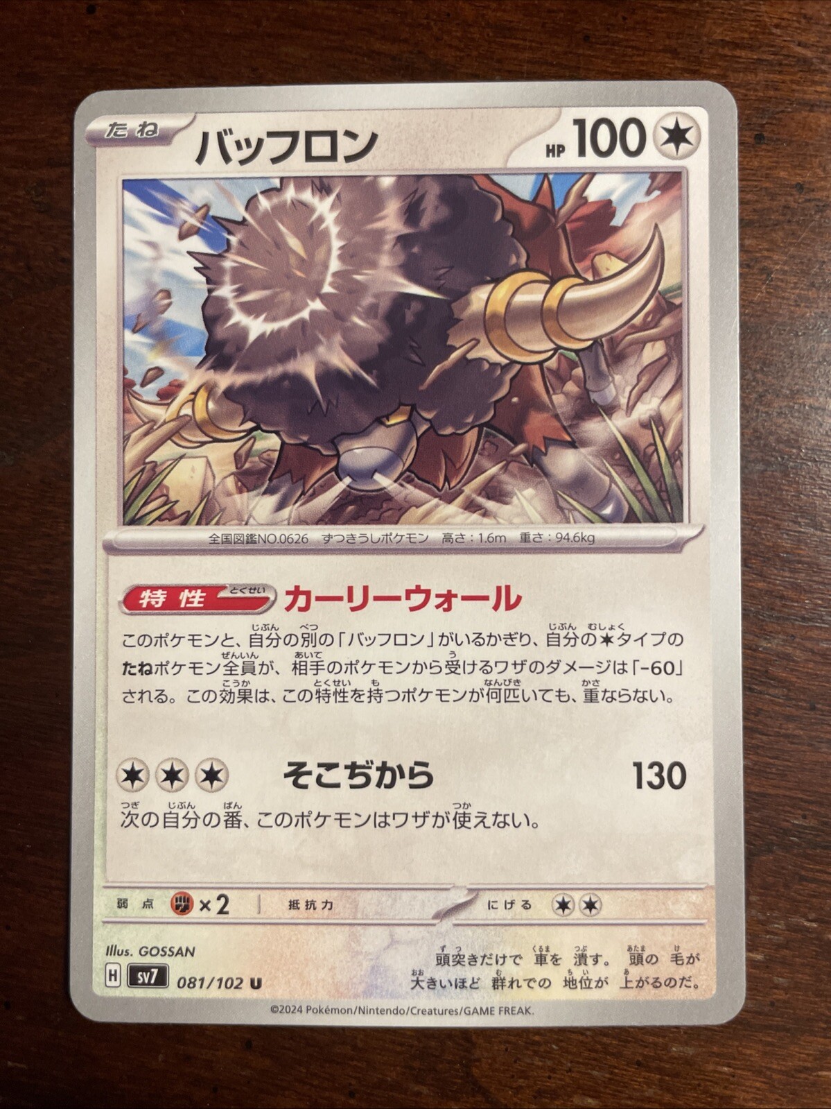 Bouffalant 81/102 Sv7: Stellar Miracle Regular (NM)