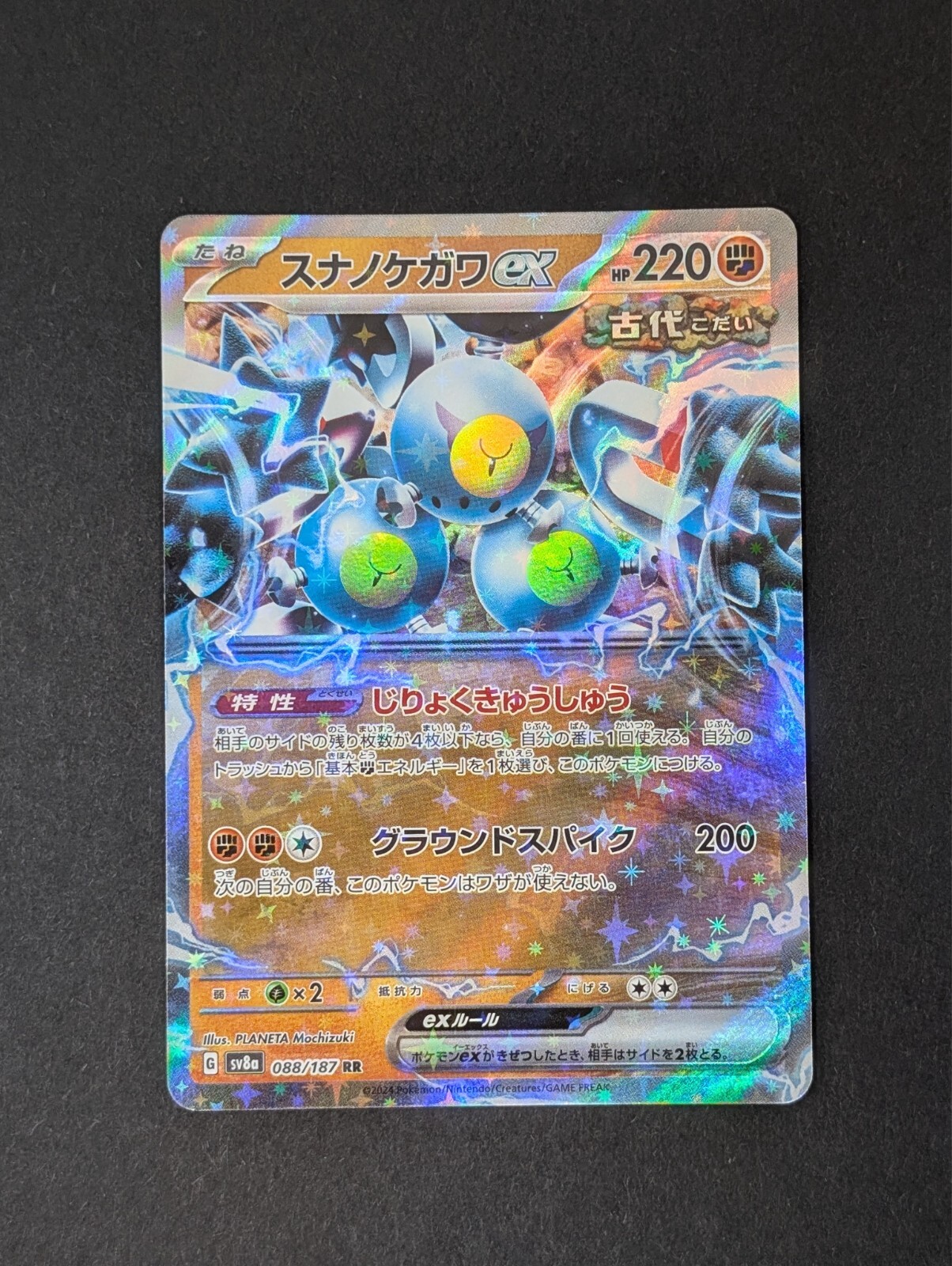 2024 Sandy Shocks EX 088/187 Pokemon TCG Terastal Festival EX (sv8a) - Japanese